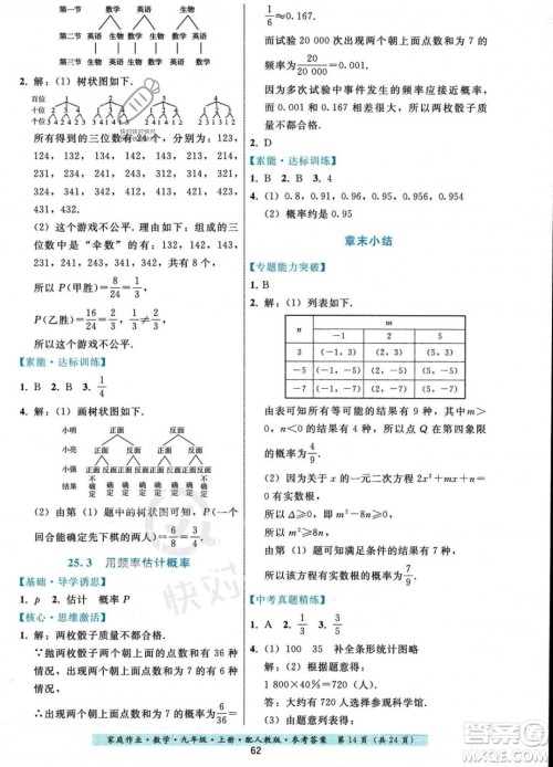 贵州科技出版社2023年秋家庭作业九年级数学上册人教版答案 贵州科技出版社2023年秋家庭作业九年级数学上册人教版答案