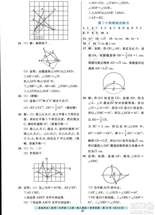 贵州科技出版社2023年秋家庭作业九年级数学上册人教版答案