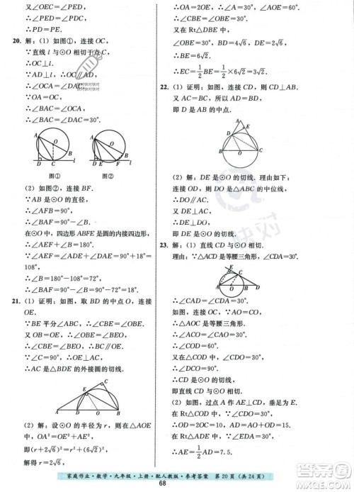 贵州科技出版社2023年秋家庭作业九年级数学上册人教版答案 贵州科技出版社2023年秋家庭作业九年级数学上册人教版答案