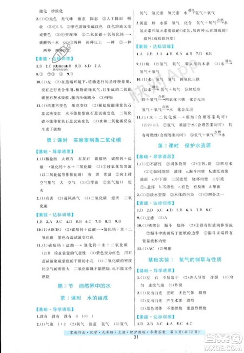 贵州科技出版社2023年秋家庭作业九年级化学上册沪教版答案