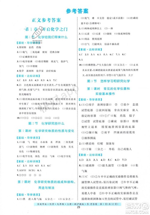 贵州科技出版社2023年秋家庭作业九年级化学上册沪教版答案