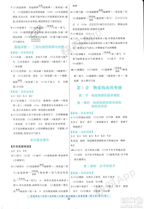 贵州科技出版社2023年秋家庭作业九年级化学上册沪教版答案