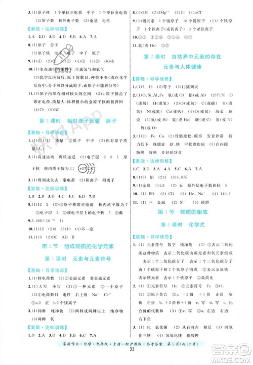 贵州科技出版社2023年秋家庭作业九年级化学上册沪教版答案