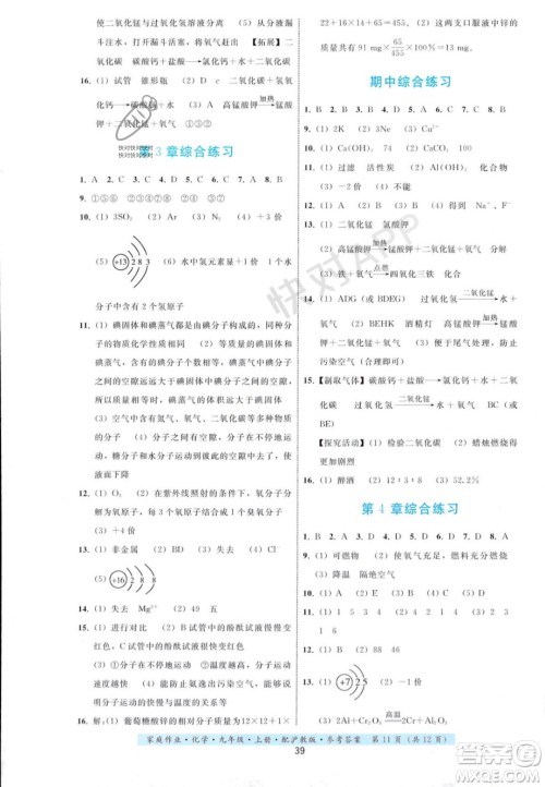 贵州科技出版社2023年秋家庭作业九年级化学上册沪教版答案