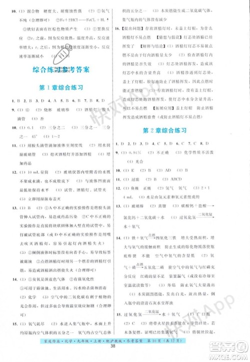 贵州科技出版社2023年秋家庭作业九年级化学上册沪教版答案