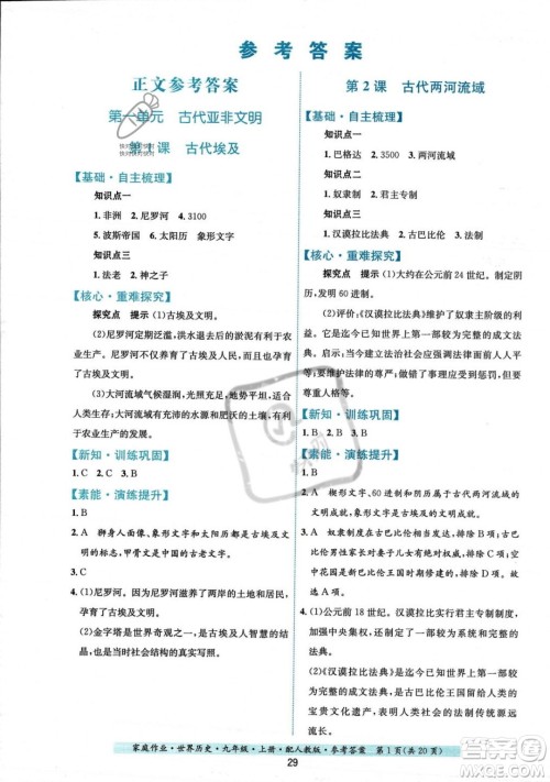 贵州教育出版社2023年秋家庭作业九年级世界历史上册人教版答案 贵州教育出版社2023年秋家庭作业九年级世界历史上册人教版答案