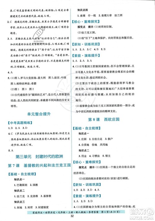 贵州教育出版社2023年秋家庭作业九年级世界历史上册人教版答案 贵州教育出版社2023年秋家庭作业九年级世界历史上册人教版答案