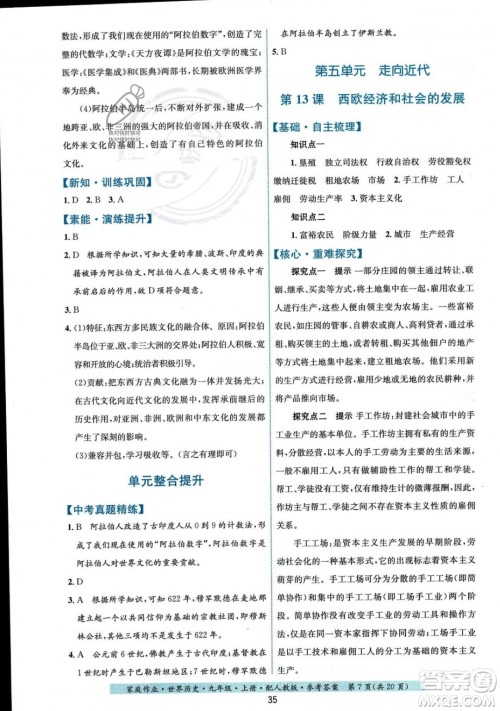 贵州教育出版社2023年秋家庭作业九年级世界历史上册人教版答案 贵州教育出版社2023年秋家庭作业九年级世界历史上册人教版答案