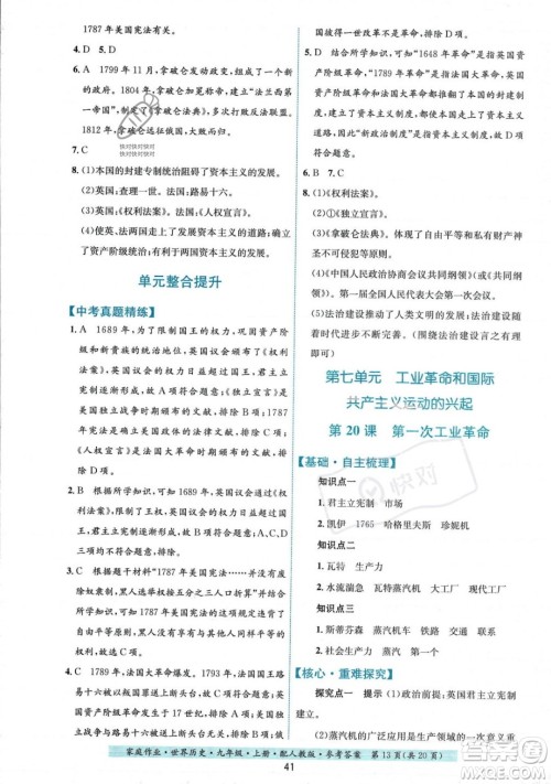 贵州教育出版社2023年秋家庭作业九年级世界历史上册人教版答案 贵州教育出版社2023年秋家庭作业九年级世界历史上册人教版答案