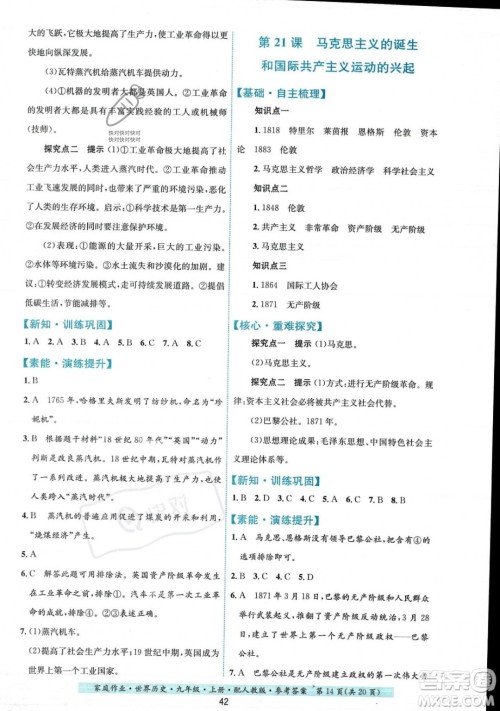贵州教育出版社2023年秋家庭作业九年级世界历史上册人教版答案 贵州教育出版社2023年秋家庭作业九年级世界历史上册人教版答案