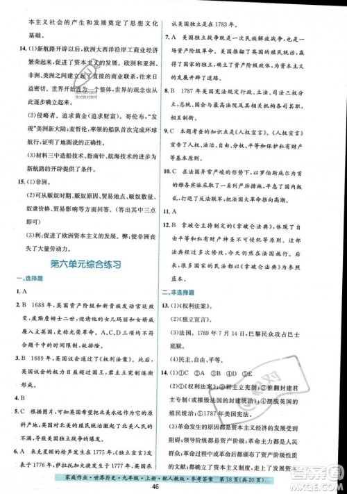 贵州教育出版社2023年秋家庭作业九年级世界历史上册人教版答案 贵州教育出版社2023年秋家庭作业九年级世界历史上册人教版答案