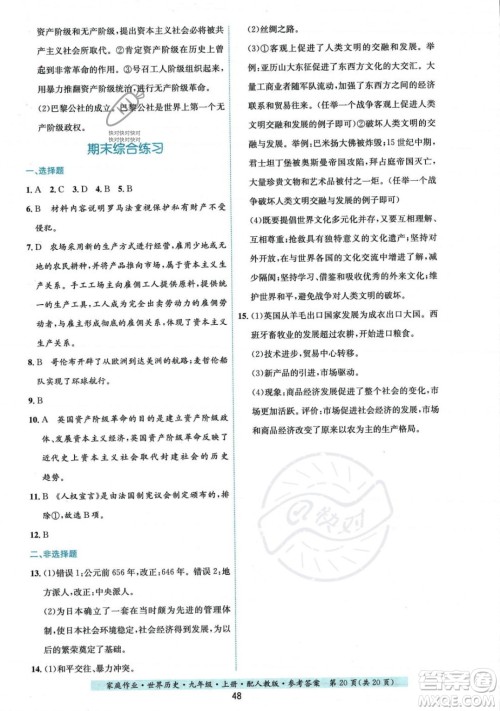 贵州教育出版社2023年秋家庭作业九年级世界历史上册人教版答案 贵州教育出版社2023年秋家庭作业九年级世界历史上册人教版答案
