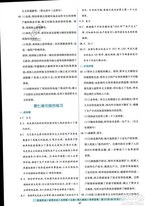 贵州教育出版社2023年秋家庭作业九年级世界历史上册人教版答案 贵州教育出版社2023年秋家庭作业九年级世界历史上册人教版答案