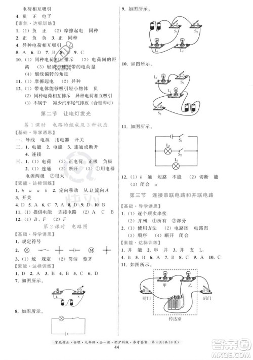 贵州科技出版社2023年秋家庭作业九年级物理全一册沪科版答案
