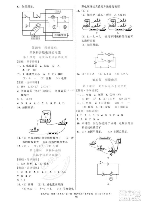 贵州科技出版社2023年秋家庭作业九年级物理全一册沪科版答案 贵州科技出版社2023年秋家庭作业九年级物理全一册沪科版答案