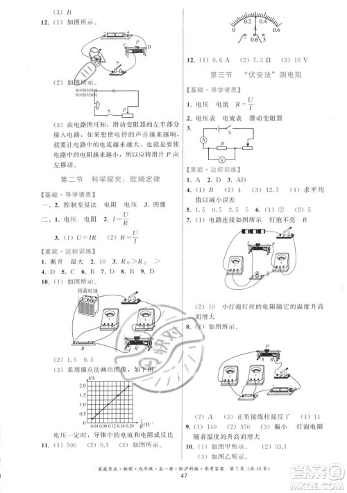 贵州科技出版社2023年秋家庭作业九年级物理全一册沪科版答案