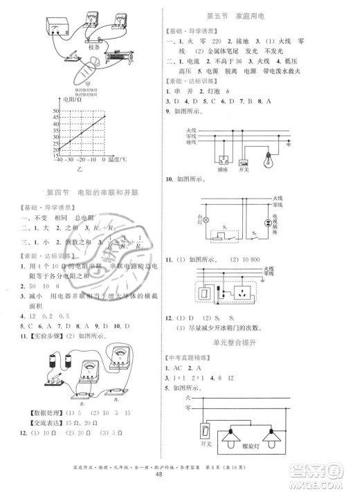 贵州科技出版社2023年秋家庭作业九年级物理全一册沪科版答案 贵州科技出版社2023年秋家庭作业九年级物理全一册沪科版答案