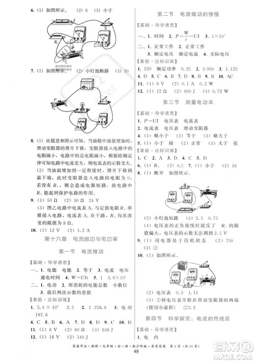 贵州科技出版社2023年秋家庭作业九年级物理全一册沪科版答案 贵州科技出版社2023年秋家庭作业九年级物理全一册沪科版答案