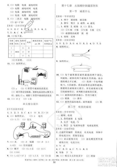 贵州科技出版社2023年秋家庭作业九年级物理全一册沪科版答案 贵州科技出版社2023年秋家庭作业九年级物理全一册沪科版答案
