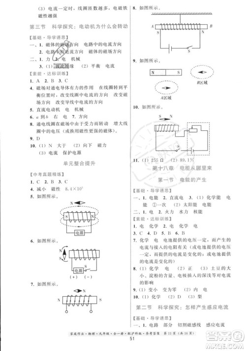 贵州科技出版社2023年秋家庭作业九年级物理全一册沪科版答案