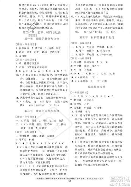 贵州科技出版社2023年秋家庭作业九年级物理全一册沪科版答案 贵州科技出版社2023年秋家庭作业九年级物理全一册沪科版答案