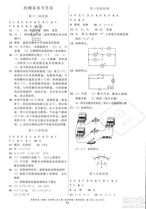 贵州科技出版社2023年秋家庭作业九年级物理全一册沪科版答案 贵州科技出版社2023年秋家庭作业九年级物理全一册沪科版答案
