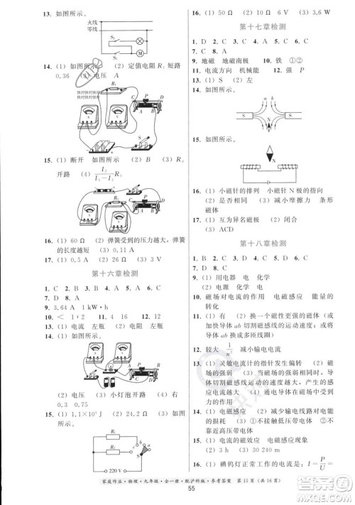 贵州科技出版社2023年秋家庭作业九年级物理全一册沪科版答案 贵州科技出版社2023年秋家庭作业九年级物理全一册沪科版答案
