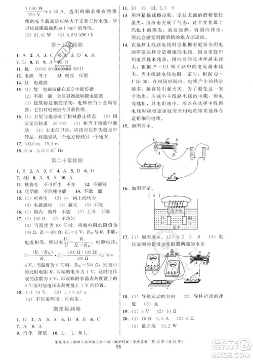 贵州科技出版社2023年秋家庭作业九年级物理全一册沪科版答案 贵州科技出版社2023年秋家庭作业九年级物理全一册沪科版答案