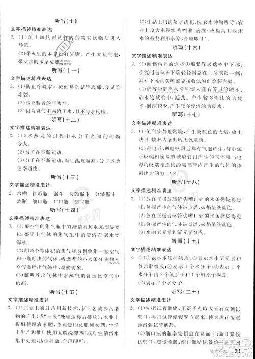 阳光出版社2023年秋全品作业本九年级化学上册人教版河南专版答案 阳光出版社2023年秋全品作业本九年级化学上册人教版河南专版答案