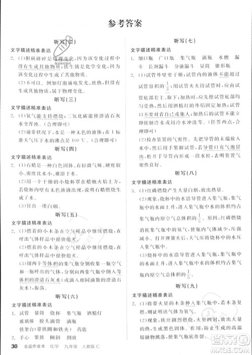 阳光出版社2023年秋全品作业本九年级化学上册人教版河南专版答案 阳光出版社2023年秋全品作业本九年级化学上册人教版河南专版答案