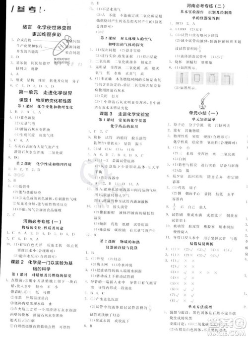 阳光出版社2023年秋全品作业本九年级化学上册人教版河南专版答案 阳光出版社2023年秋全品作业本九年级化学上册人教版河南专版答案