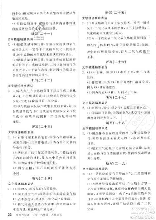 阳光出版社2023年秋全品作业本九年级化学上册人教版河南专版答案