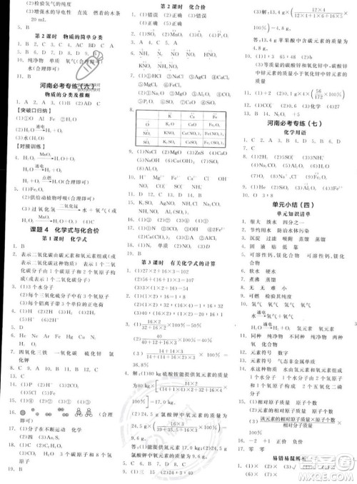 阳光出版社2023年秋全品作业本九年级化学上册人教版河南专版答案 阳光出版社2023年秋全品作业本九年级化学上册人教版河南专版答案