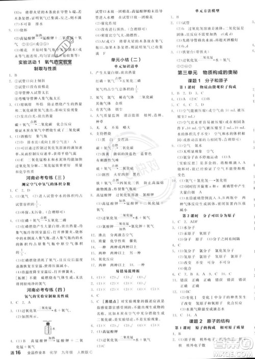 阳光出版社2023年秋全品作业本九年级化学上册人教版河南专版答案