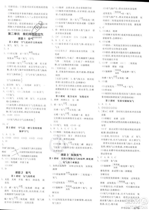 阳光出版社2023年秋全品作业本九年级化学上册人教版河南专版答案
