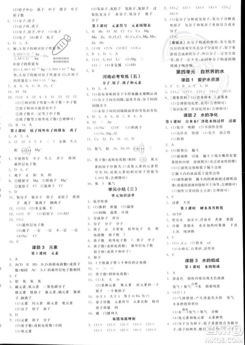 阳光出版社2023年秋全品作业本九年级化学上册人教版河南专版答案 阳光出版社2023年秋全品作业本九年级化学上册人教版河南专版答案
