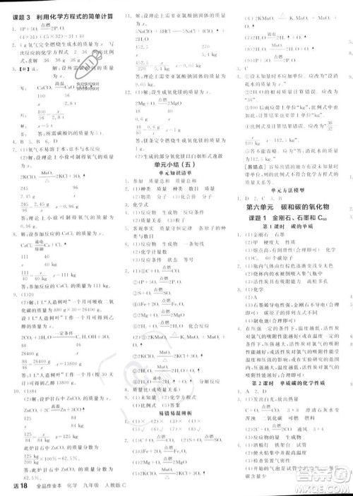 阳光出版社2023年秋全品作业本九年级化学上册人教版河南专版答案 阳光出版社2023年秋全品作业本九年级化学上册人教版河南专版答案
