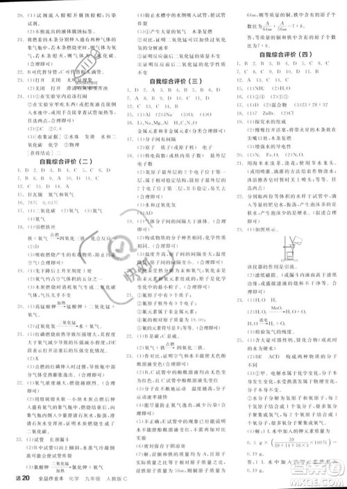 阳光出版社2023年秋全品作业本九年级化学上册人教版河南专版答案