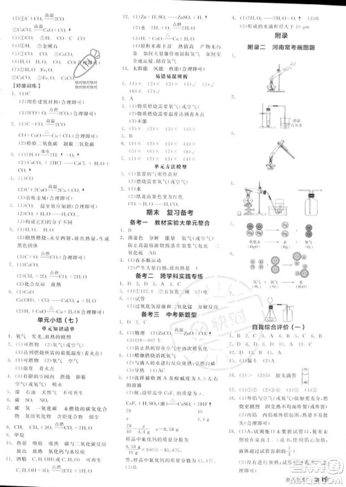 阳光出版社2023年秋全品作业本九年级化学上册人教版河南专版答案 阳光出版社2023年秋全品作业本九年级化学上册人教版河南专版答案
