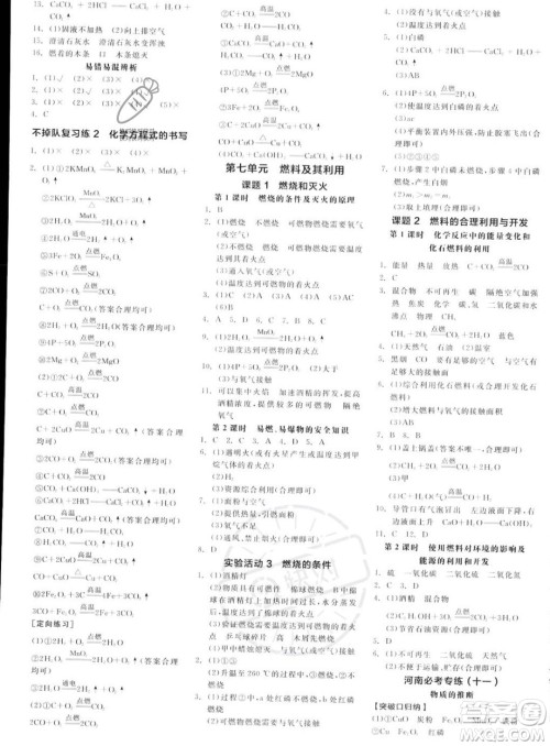阳光出版社2023年秋全品作业本九年级化学上册人教版河南专版答案 阳光出版社2023年秋全品作业本九年级化学上册人教版河南专版答案