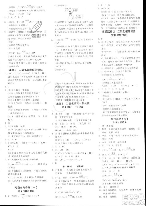 阳光出版社2023年秋全品作业本九年级化学上册人教版河南专版答案 阳光出版社2023年秋全品作业本九年级化学上册人教版河南专版答案