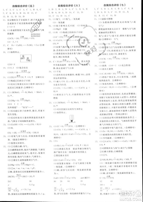 阳光出版社2023年秋全品作业本九年级化学上册人教版河南专版答案 阳光出版社2023年秋全品作业本九年级化学上册人教版河南专版答案