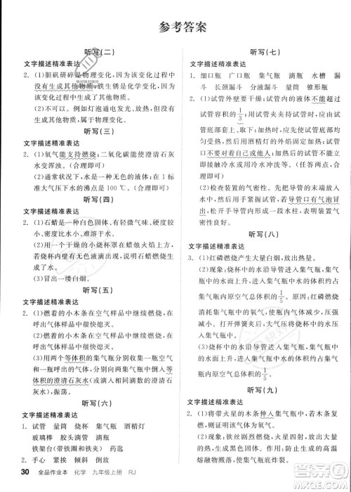 延边教育出版社2023年秋全品作业本九年级化学上册人教版河北专版答案 延边教育出版社2023年秋全品作业本九年级化学上册人教版河北专版答案