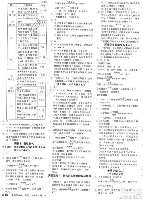 延边教育出版社2023年秋全品作业本九年级化学上册人教版河北专版答案 延边教育出版社2023年秋全品作业本九年级化学上册人教版河北专版答案