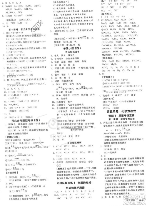 延边教育出版社2023年秋全品作业本九年级化学上册人教版河北专版答案 延边教育出版社2023年秋全品作业本九年级化学上册人教版河北专版答案