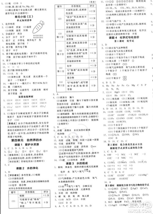 延边教育出版社2023年秋全品作业本九年级化学上册人教版河北专版答案 延边教育出版社2023年秋全品作业本九年级化学上册人教版河北专版答案