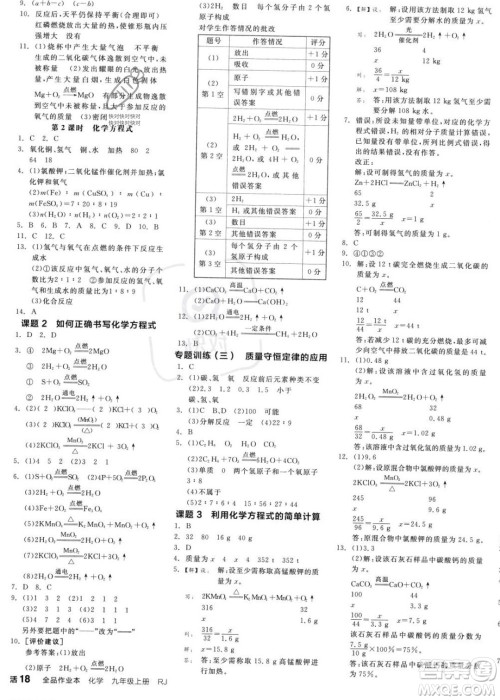 延边教育出版社2023年秋全品作业本九年级化学上册人教版河北专版答案 延边教育出版社2023年秋全品作业本九年级化学上册人教版河北专版答案