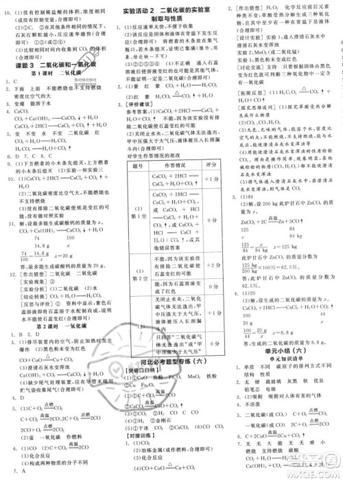 延边教育出版社2023年秋全品作业本九年级化学上册人教版河北专版答案 延边教育出版社2023年秋全品作业本九年级化学上册人教版河北专版答案