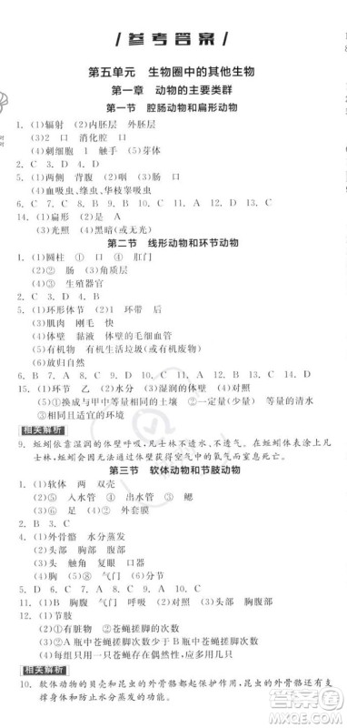 阳光出版社2023年秋全品作业本八年级生物上册人教版答案 阳光出版社2023年秋全品作业本八年级生物上册人教版答案