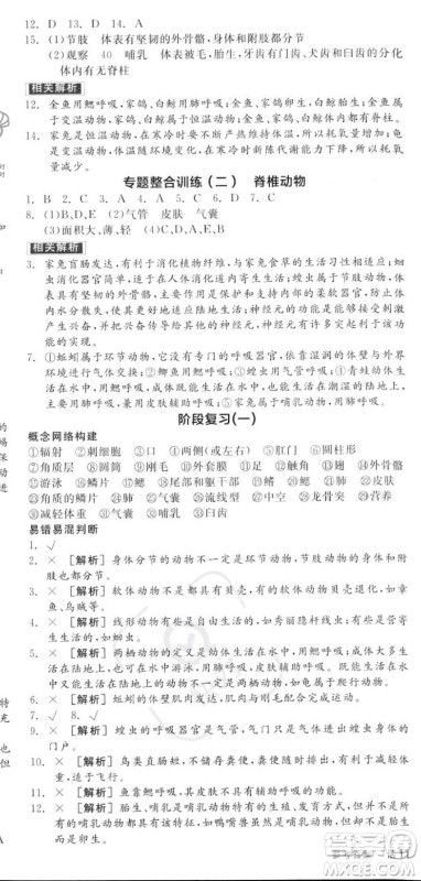 阳光出版社2023年秋全品作业本八年级生物上册人教版答案 阳光出版社2023年秋全品作业本八年级生物上册人教版答案
